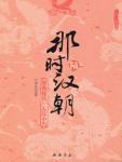 那时汉朝6 刘秀起兵·大汉中兴