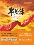 芈月传2
